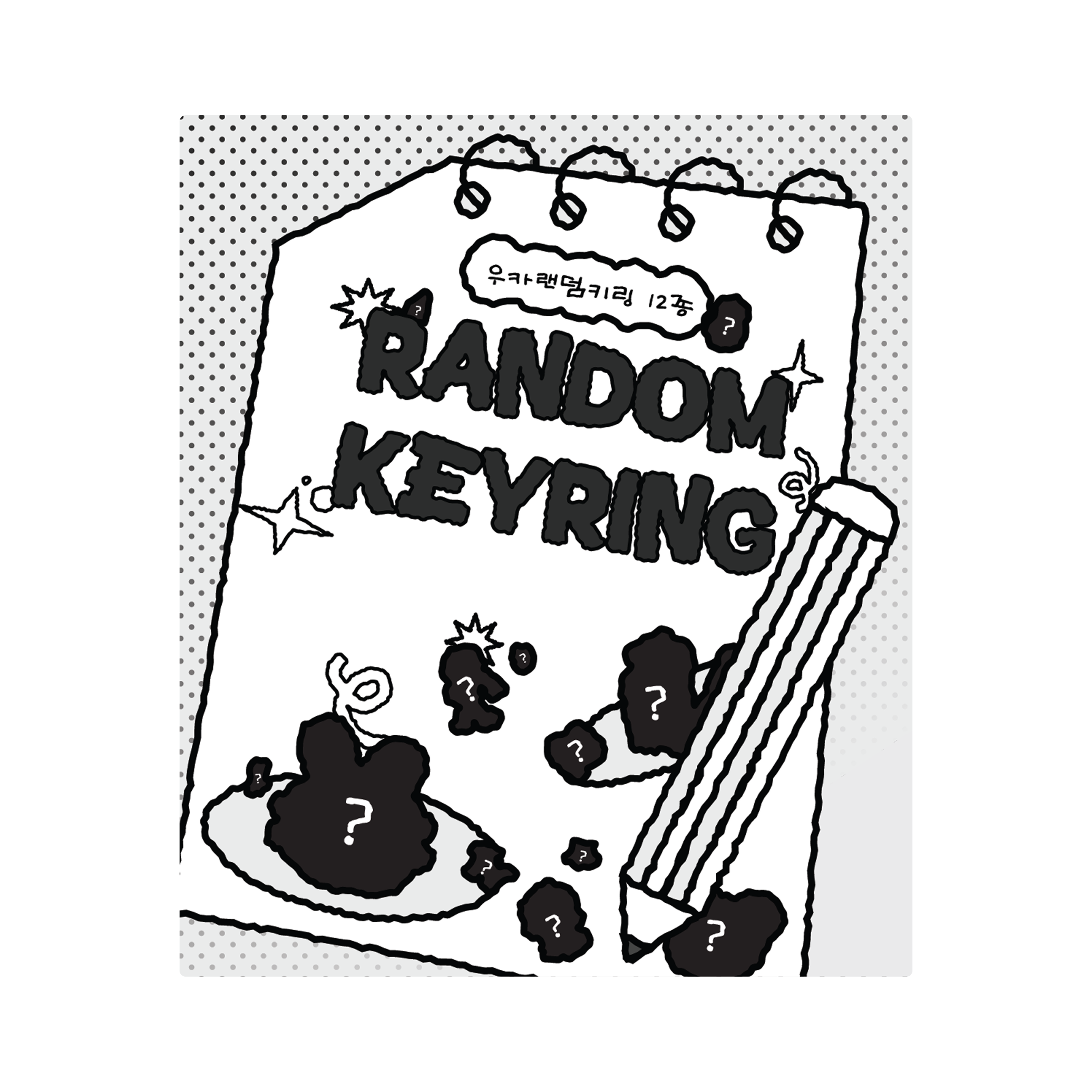 손그림 랜덤 키링